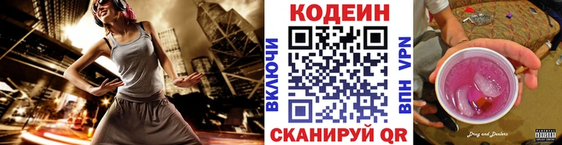 Кодеиновый сироп Lean напиток Lean (лин)  Салават 